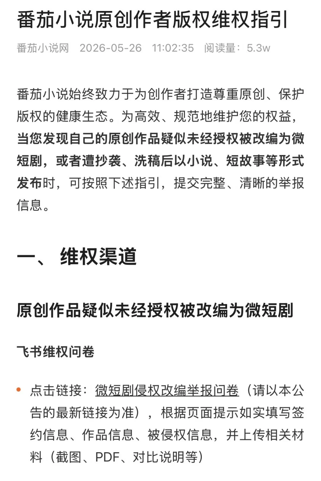 番茄把推书比例从30%砍到10%,晋江禁了“脖子以下”:8月三条新规落地,作者先做完这四件自查再看停更热闹