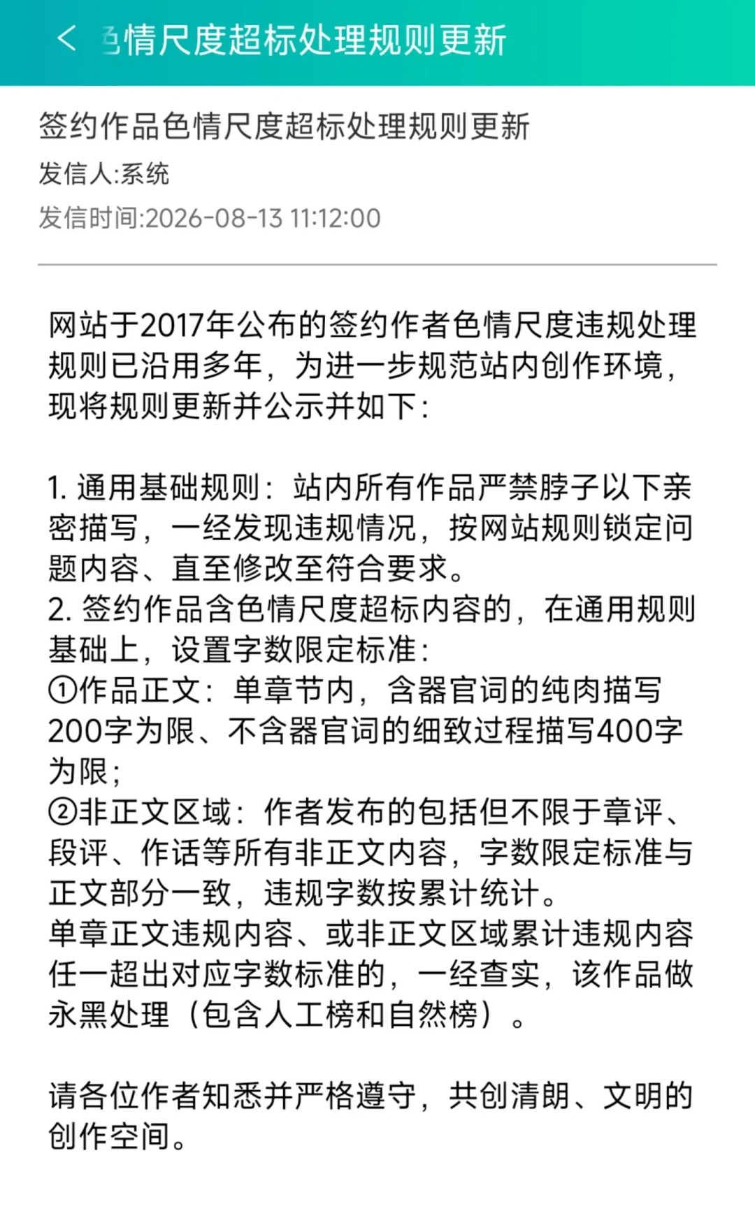 番茄把推书比例从30%砍到10%,晋江禁了“脖子以下”:8月三条新规落地,作者先做完这四件自查再看停更热闹