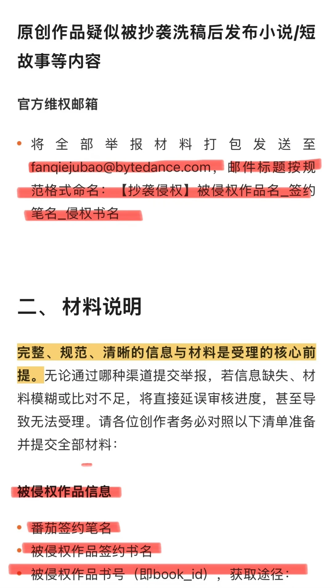 番茄把推书比例从30%砍到10%,晋江禁了“脖子以下”:8月三条新规落地,作者先做完这四件自查再看停更热闹