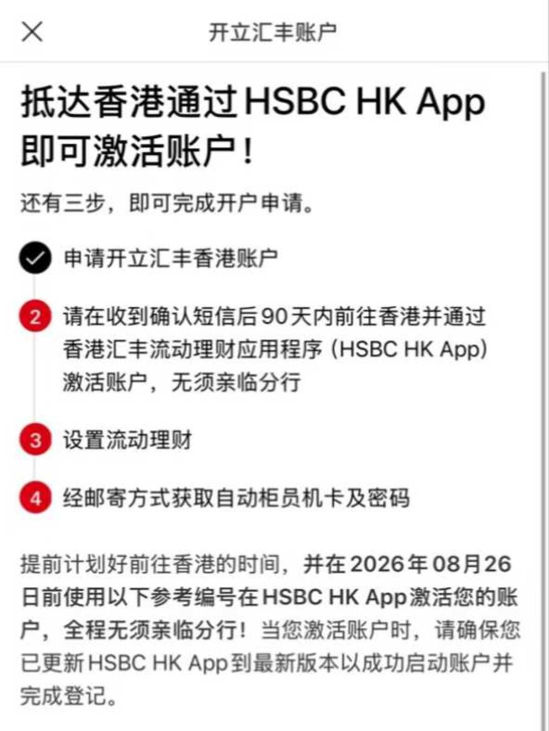 汇丰One内地线上通道重开:9个月3次反转,看完这份时间线再决定冲不冲
