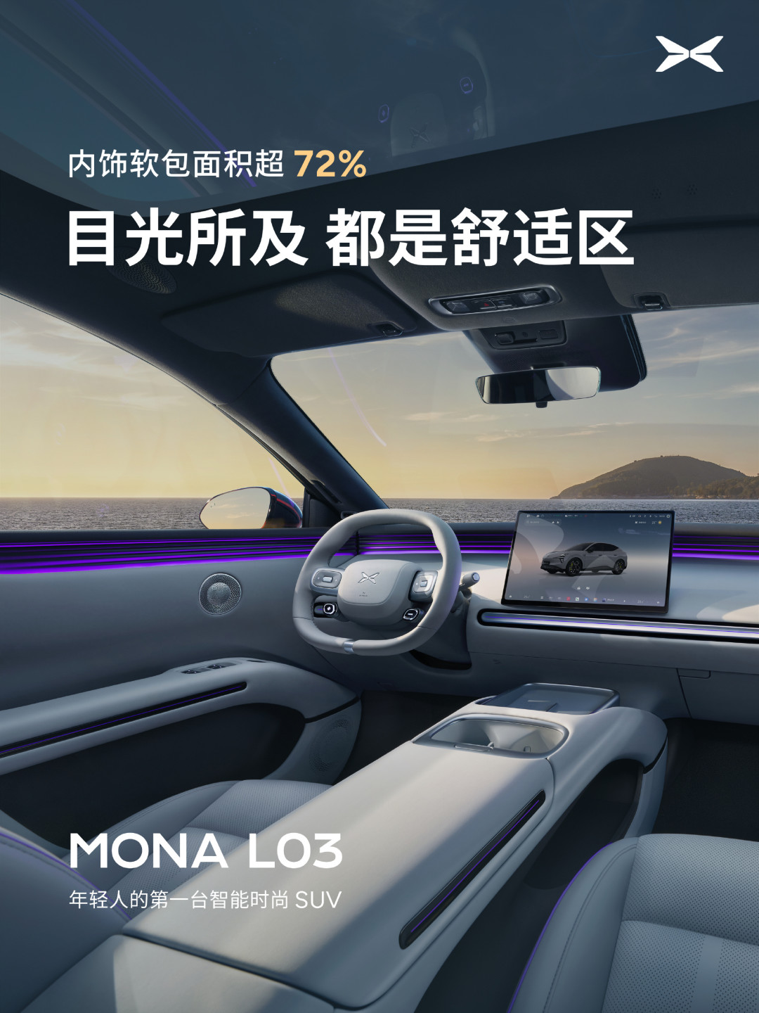 小鹏MONA L03限时权益8月31日截止:9个配置怎么选、落地多少钱,这笔账替你算清了