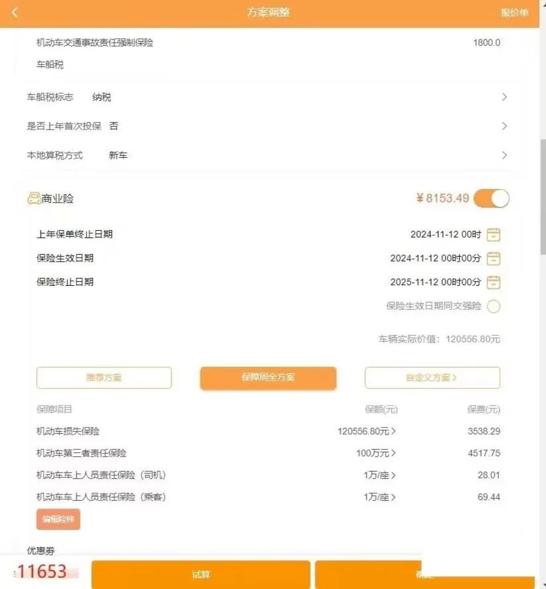 新能源车险终于迎来拐点：比亚迪车均保费降18%，小米系保险直降28%，为什么你的续保还是涨了？