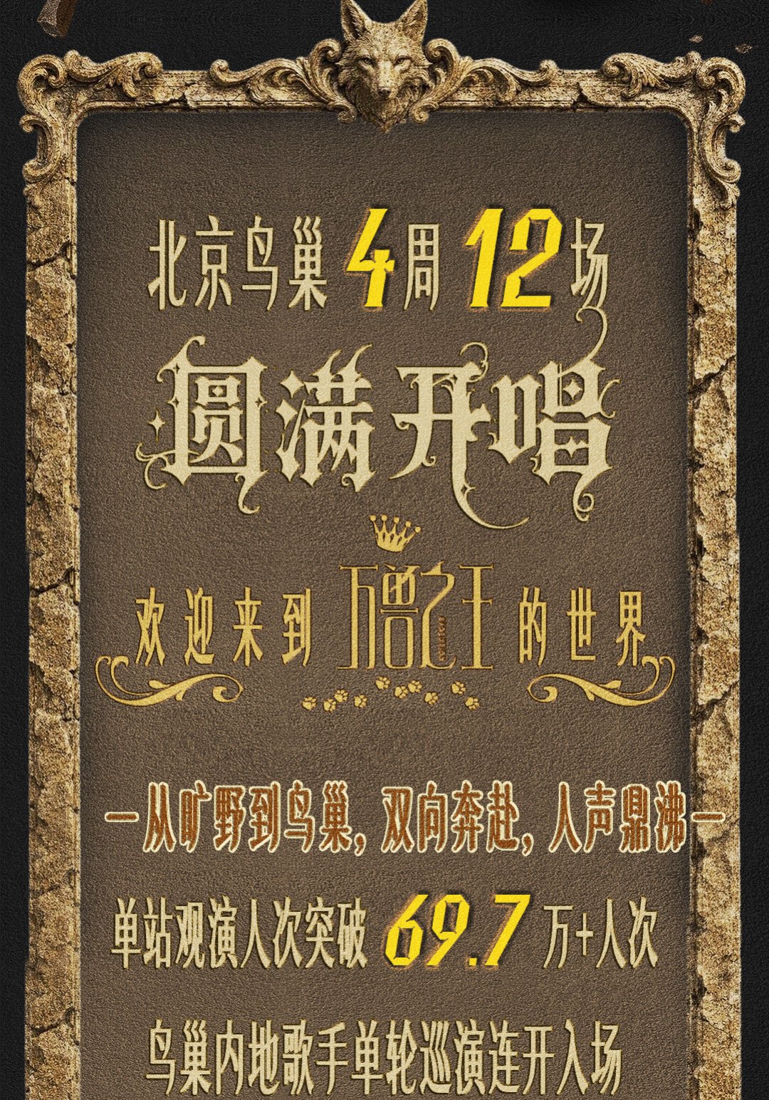 69.7万对100万:薛之谦和张杰的鸟巢数据战,吵的其实是口径