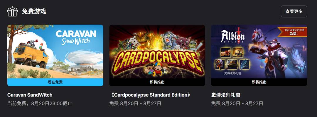 Epic喜加一最后3天:90元《沙巫之旅》临近截止,手机端还有《旁观者:列车长》