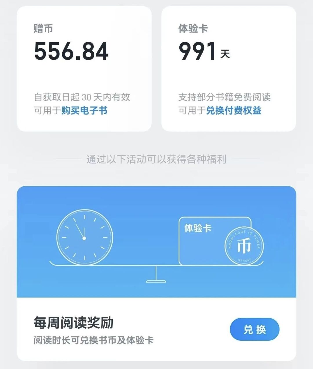 微信读书的“送书侠”是真的,但请别跟他们说谢谢