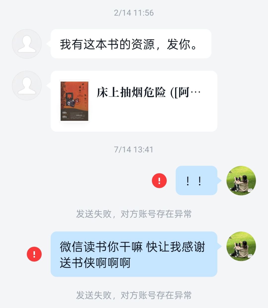 微信读书的“送书侠”是真的,但请别跟他们说谢谢