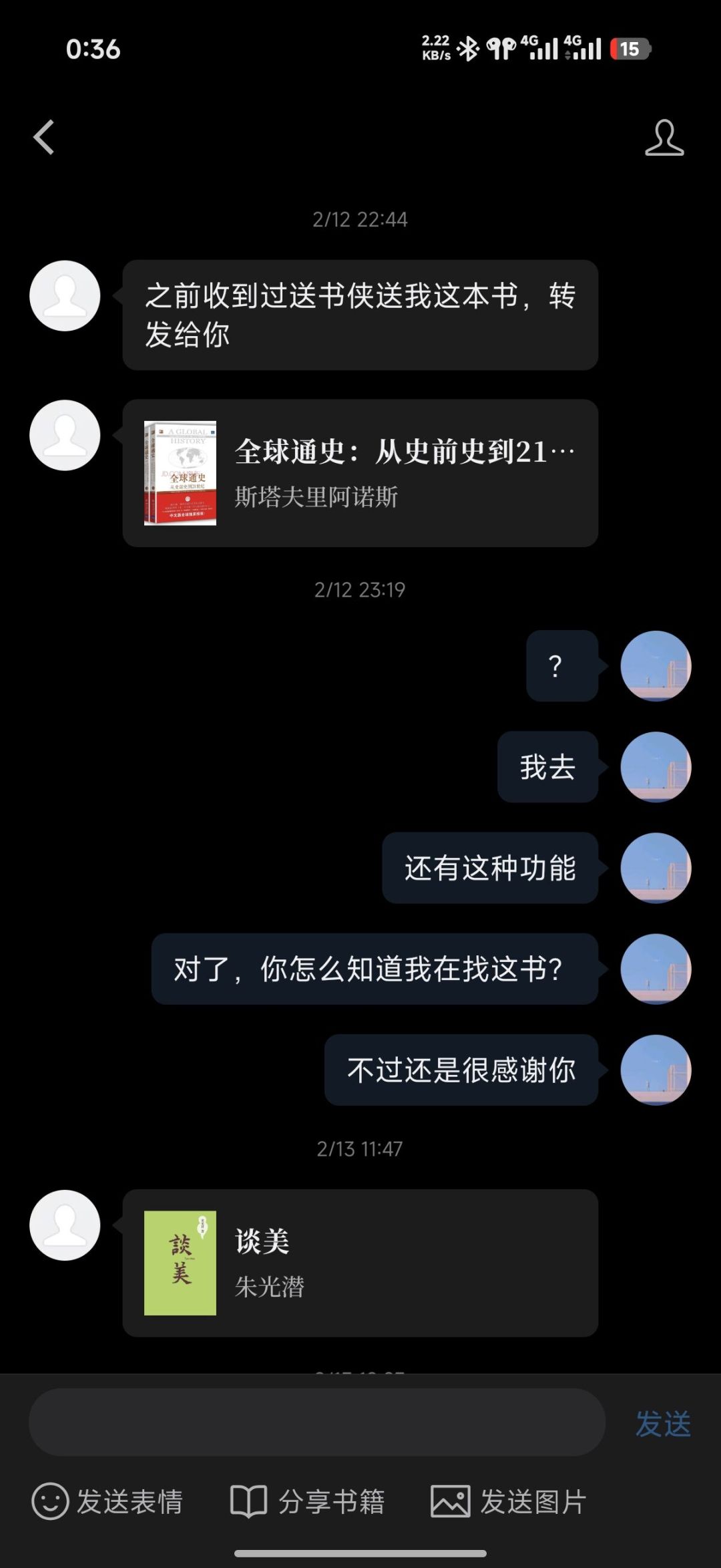 微信读书的“送书侠”是真的,但请别跟他们说谢谢