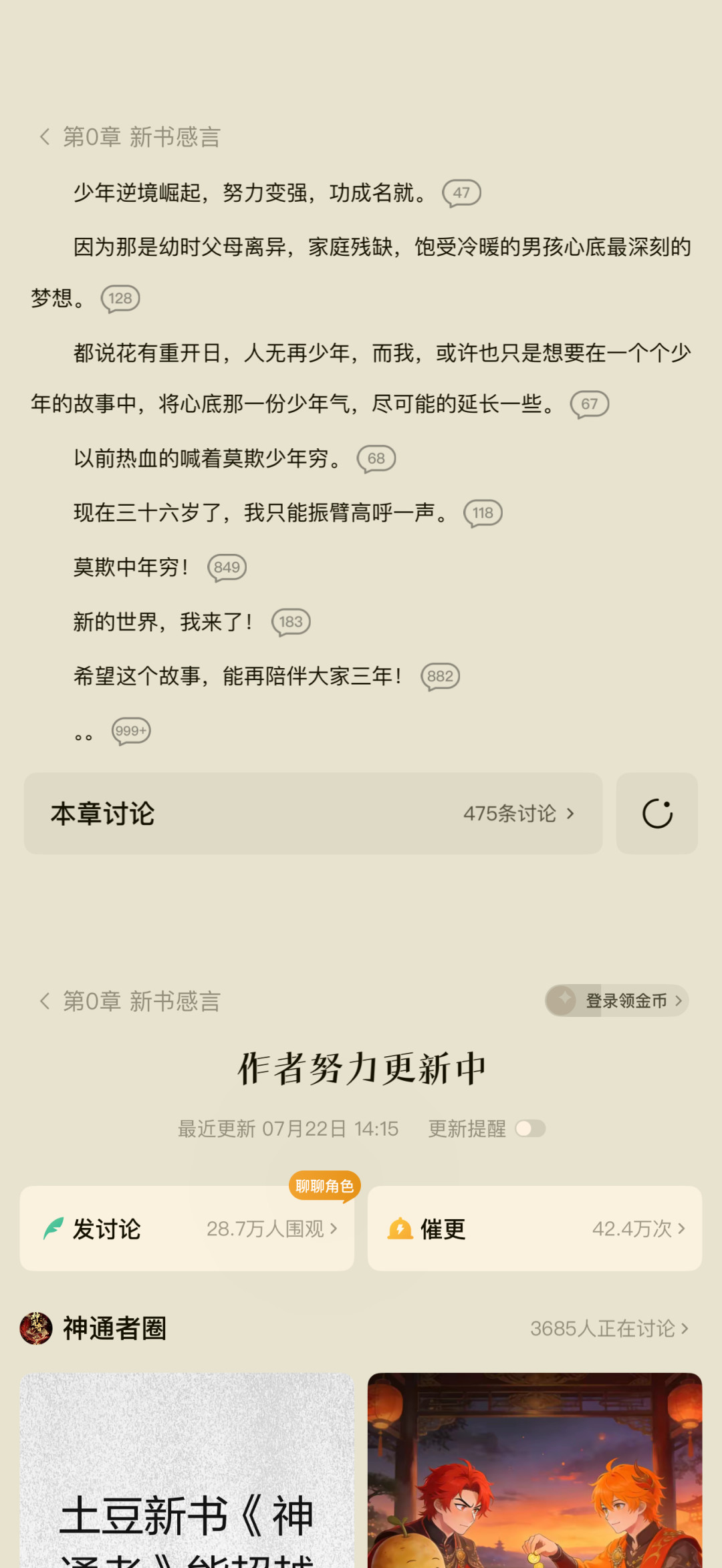 番茄签下天蚕土豆,网传千字2万保底:想靠写作搞副业,先看清这套两层账