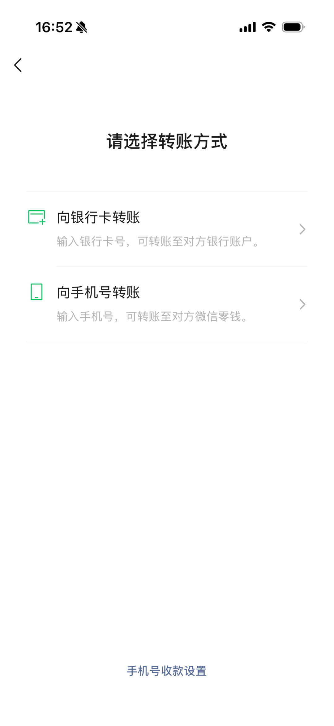 「不加好友、凭手机号转账」又上热搜:这个微信功能其实早就是老资格,用之前先过三道关