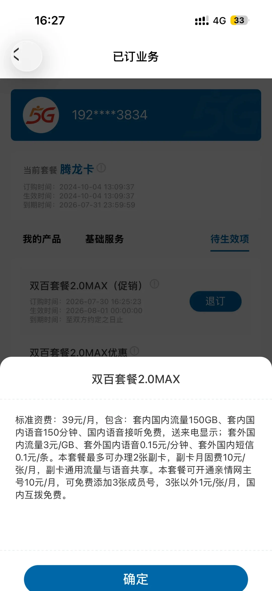 移动8元、电信5元、广电6元:比完四大运营商最低档「保号」套餐,发现广电的小字藏得最深