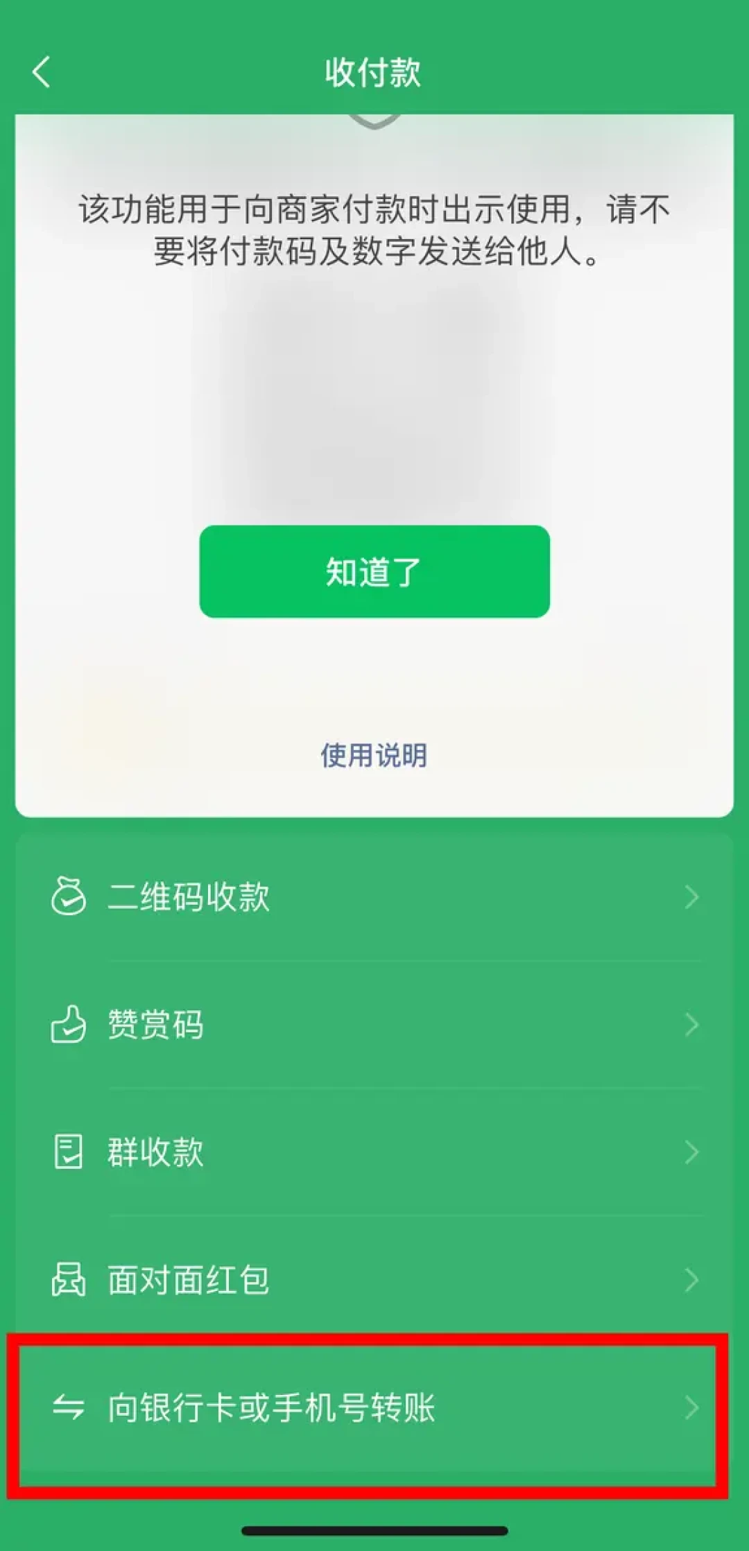 「不加好友、凭手机号转账」又上热搜:这个微信功能其实早就是老资格,用之前先过三道关