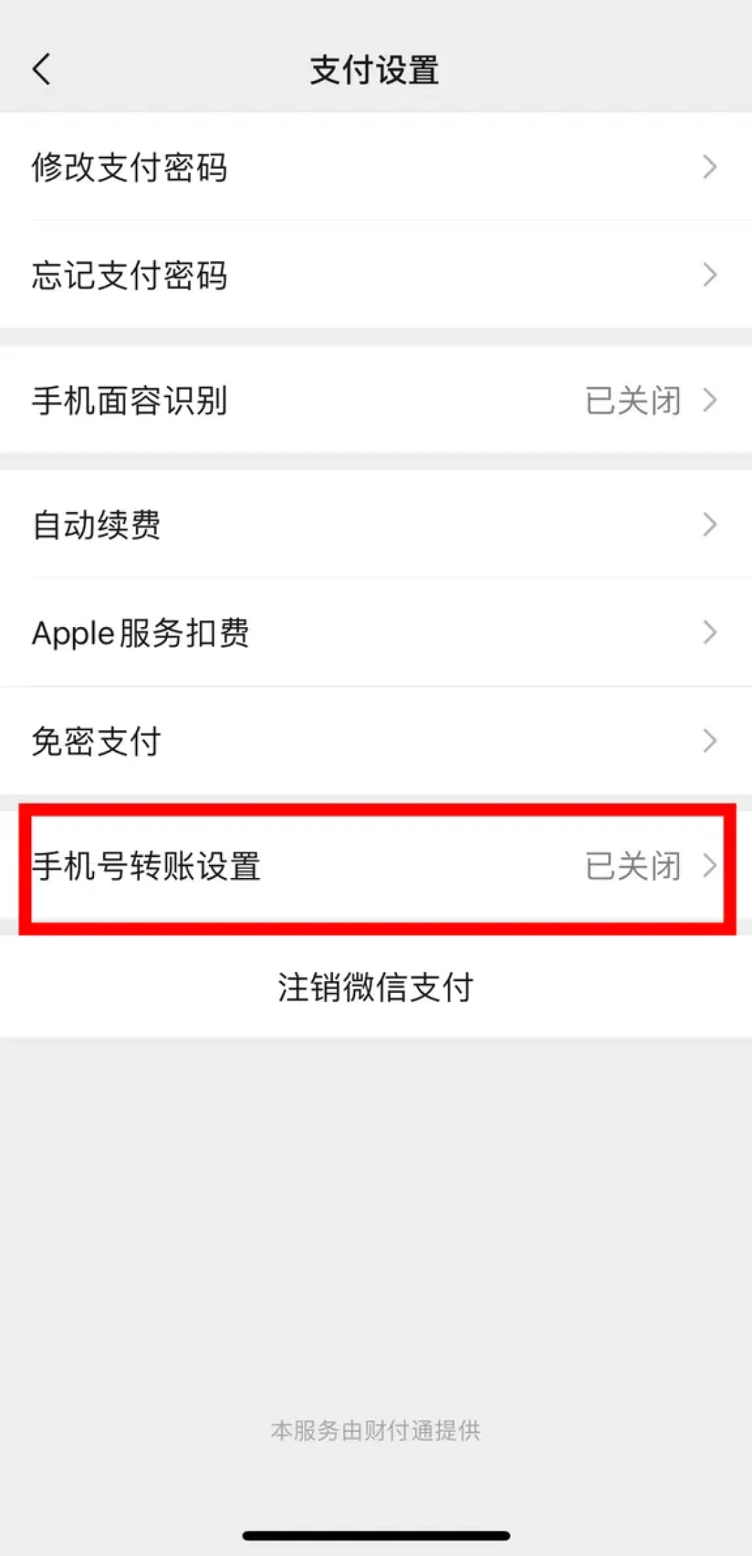 「不加好友、凭手机号转账」又上热搜:这个微信功能其实早就是老资格,用之前先过三道关