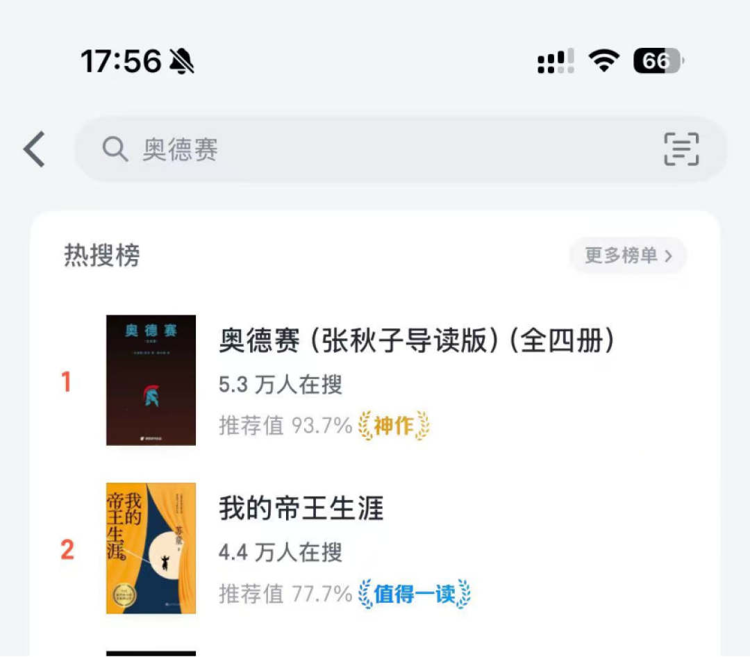 没有影视剧没有宣传，一本30多年前的小说冲上微信读书热搜第二：《我的帝王生涯》值得熬夜跟吗？