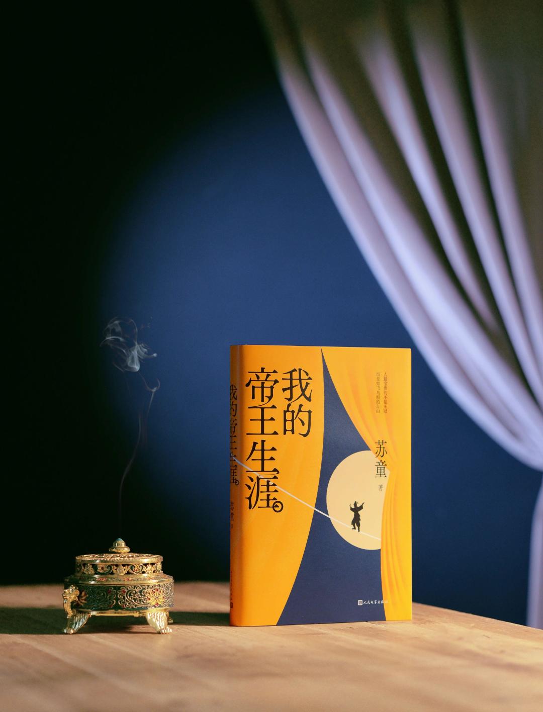 没有影视剧没有宣传，一本30多年前的小说冲上微信读书热搜第二：《我的帝王生涯》值得熬夜跟吗？