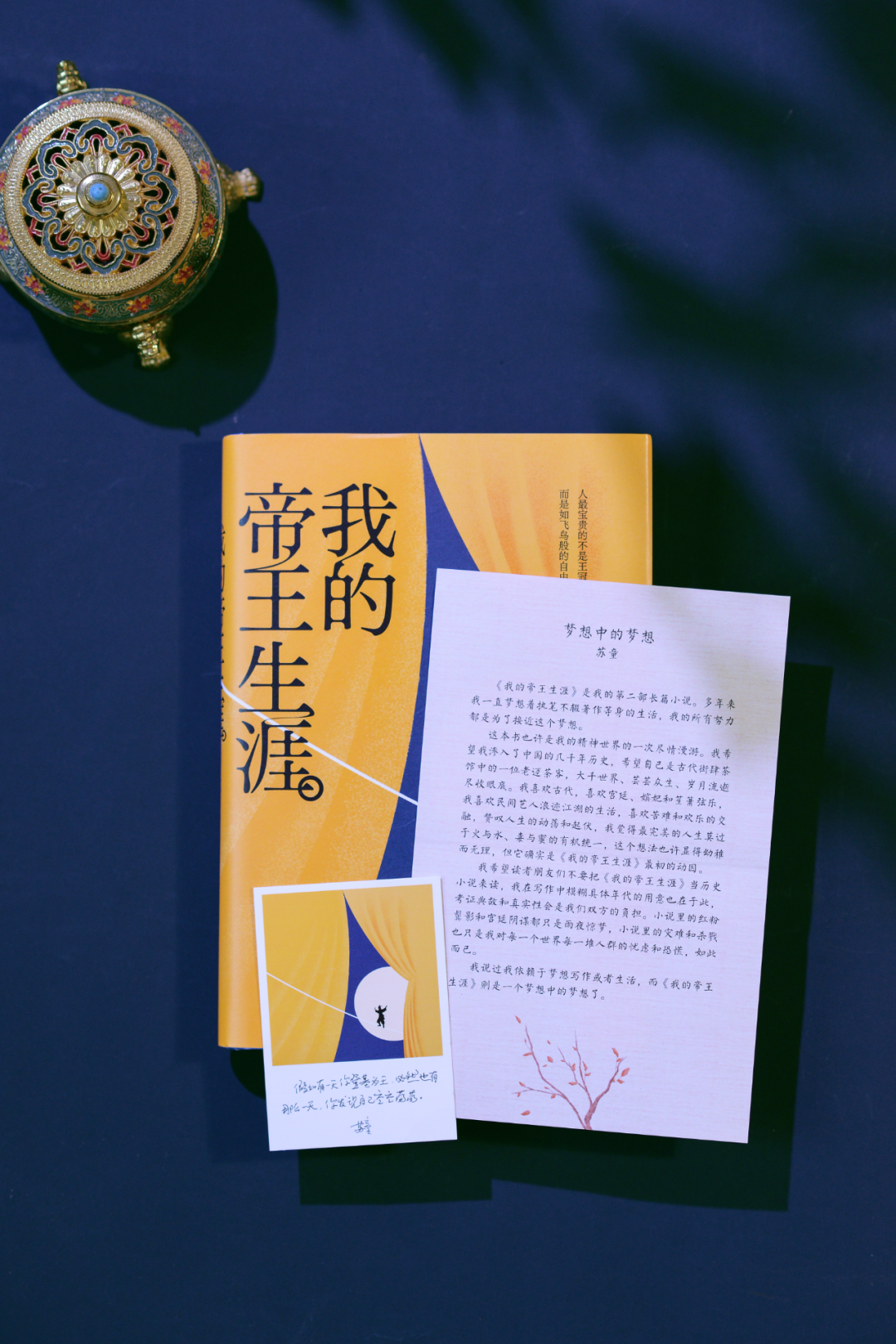 没有影视剧没有宣传，一本30多年前的小说冲上微信读书热搜第二：《我的帝王生涯》值得熬夜跟吗？