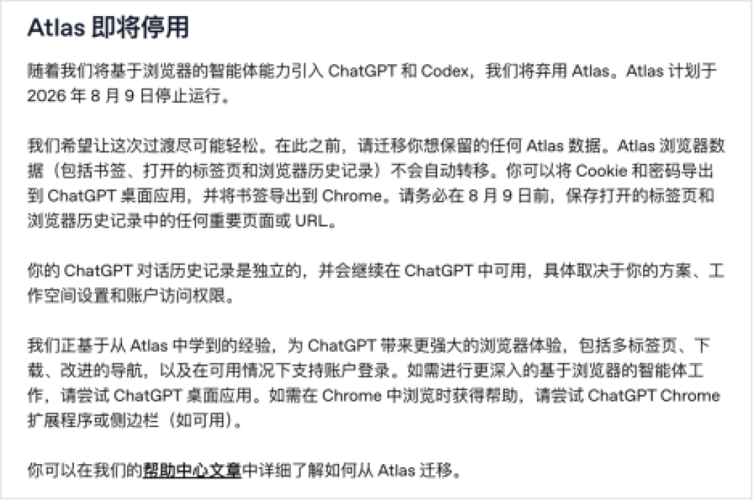 OpenAI的AI浏览器上线10个月就关停:夸克用户先别慌,这3件事值得看清楚