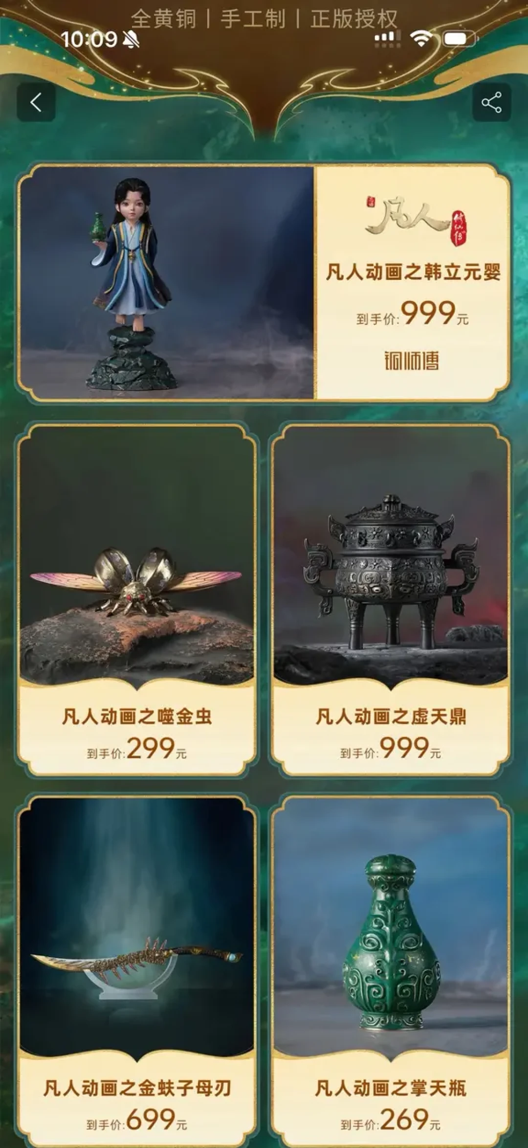 铜师傅×《凡人》联名第二弹要来了:第一弹卖了7000万,道友这波灵石该怎么花