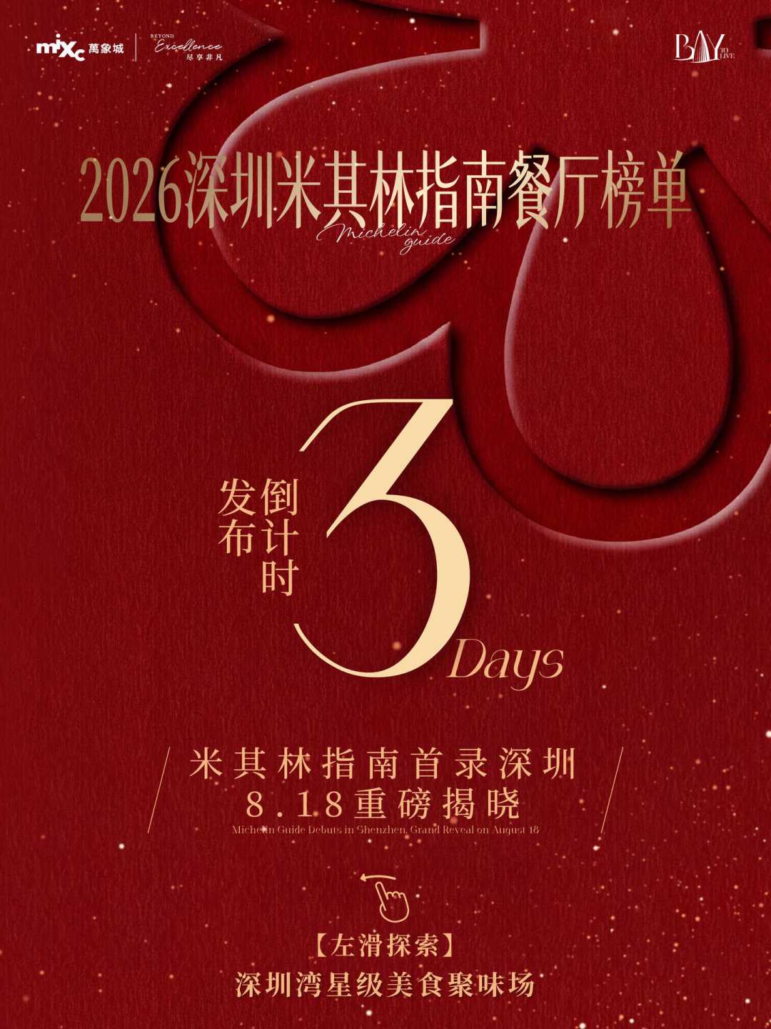 明天放榜后,广深将同时有两张榜:米其林和黑珍珠的对比、怎么吃,一次说清