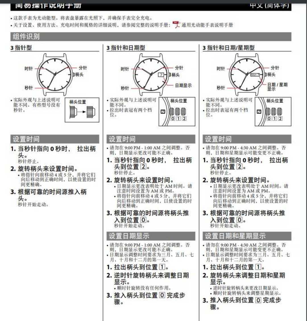 抽屉里翻出来的光动能老表不走了，是坏了吗？别急着送修：先看秒针、再晒太阳，这两种情况才真要修