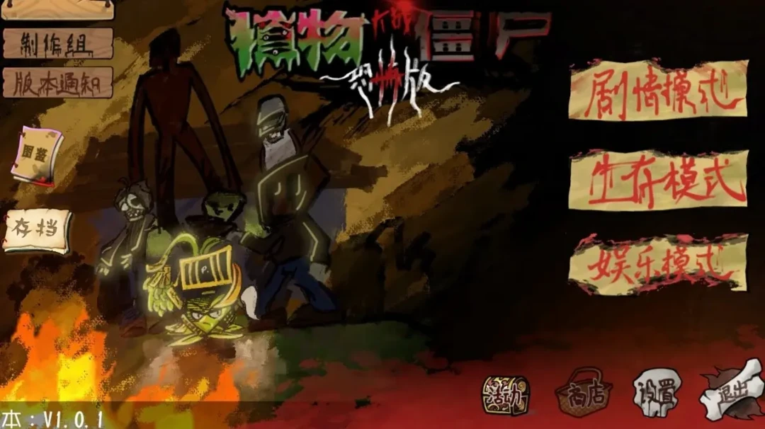 PVZ恐怖版宣传片播放210万:官方版免费,却有4230人收藏了盗版教程,改版游戏下载避坑指南