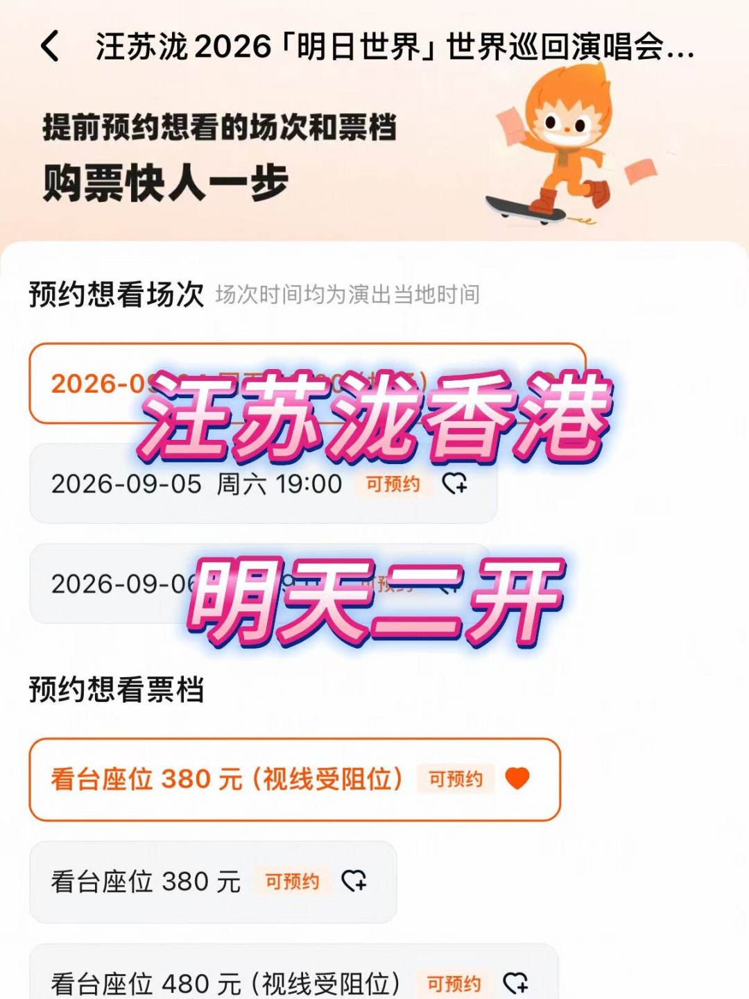 一张票被骗7200港币:港澳演唱会购票渠道与二手票避坑,看完再下手