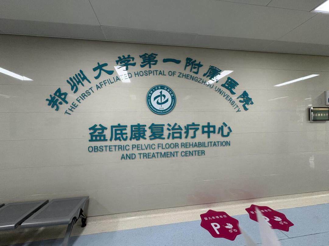 产后两年才想起盆底肌修复,还有用吗?我把营销话术、医生说法和司法案例摆在一起核对了一遍