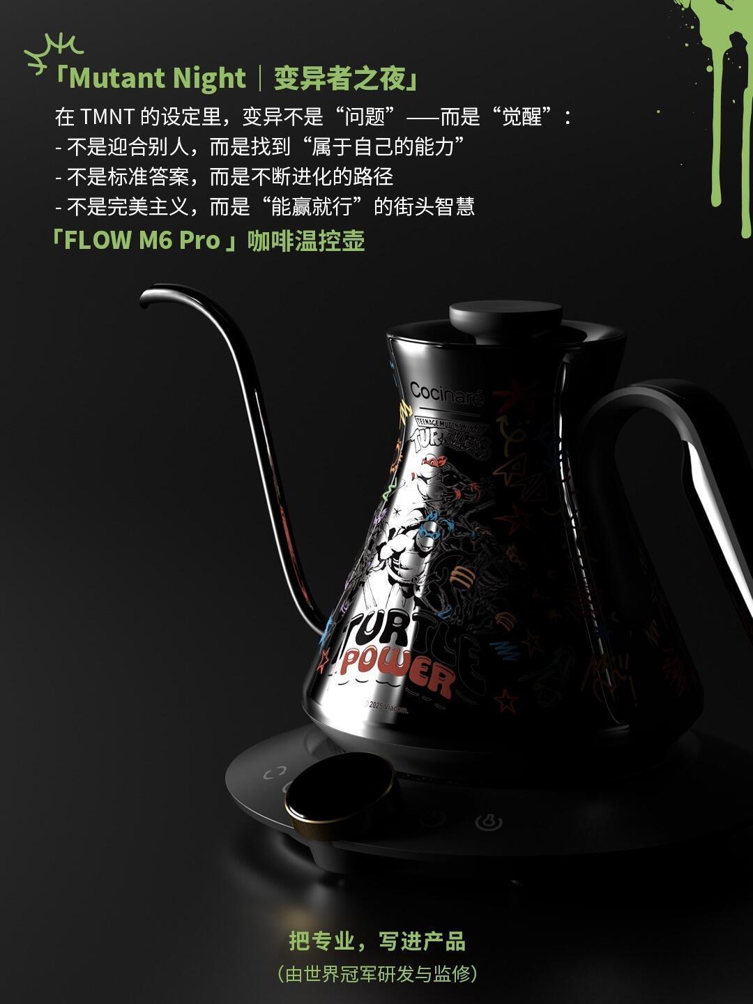 变色壶、限量磨豆机与300块换新拉锯:忍者神龟×Cocinare联名到底值不值得冲
