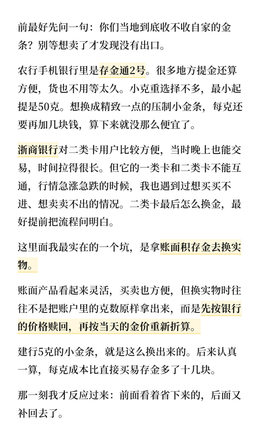 四大行积存金价差仅1.36元/克,但农行存金通2号一买一卖要650-900元:攒金前先算清这3笔隐性成本