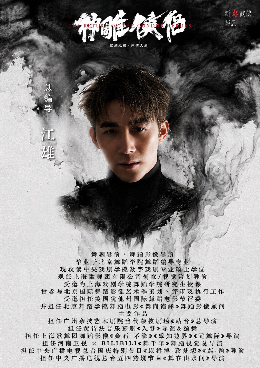 舞剧《神雕侠侣》官宣主创,11月首演:“杨康”编舞杨过,值得等吗?