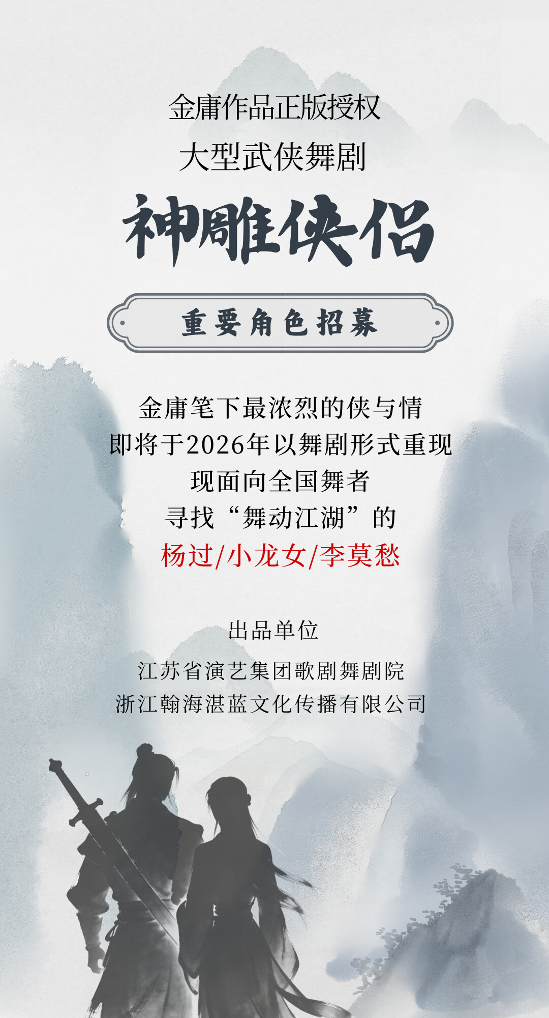 舞剧《神雕侠侣》官宣主创,11月首演:“杨康”编舞杨过,值得等吗?