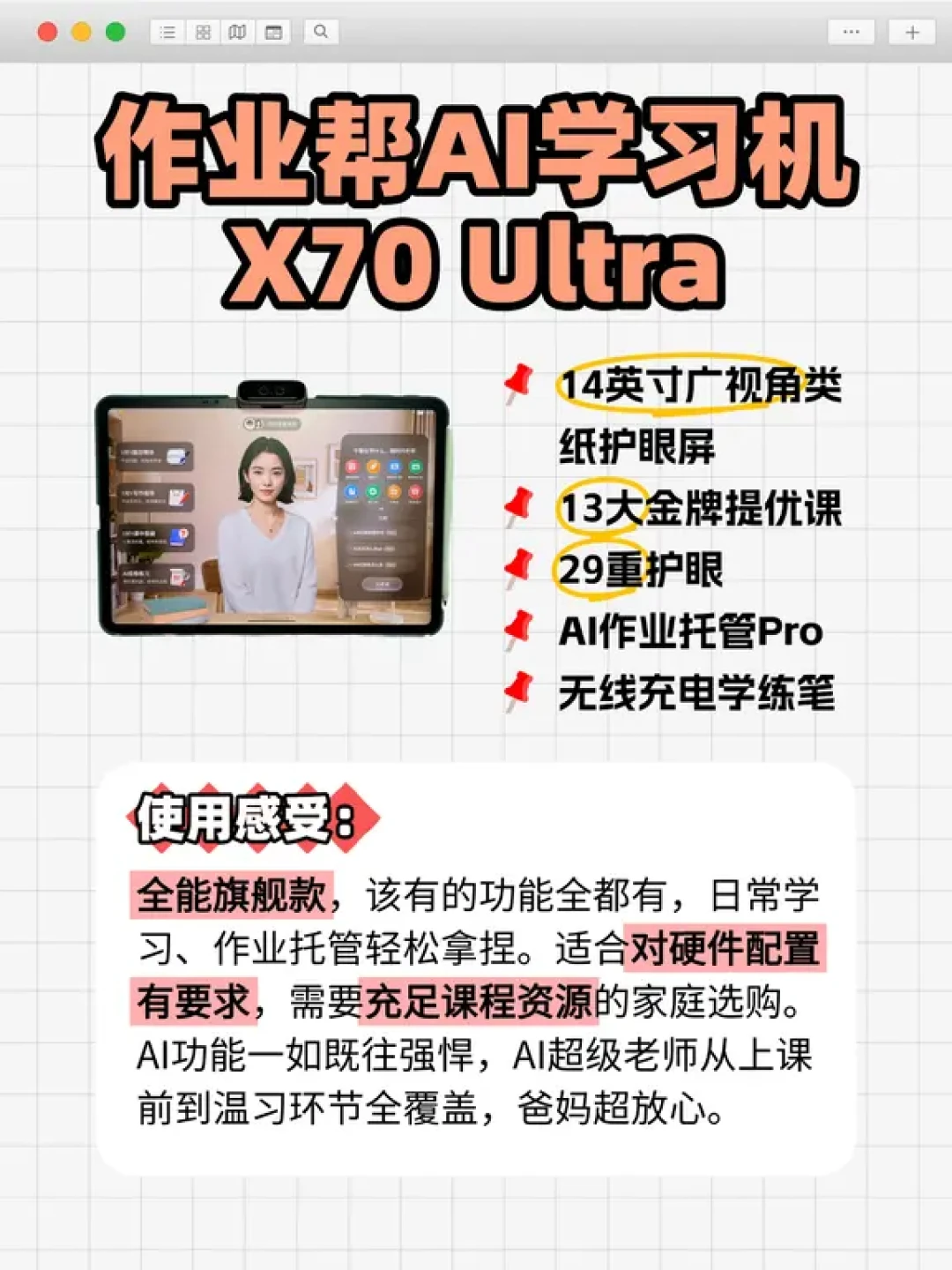 作业帮刚发布X70 Ultra和Z100，说AI老师“媲美真人”：开学季到了，这笔钱该花吗