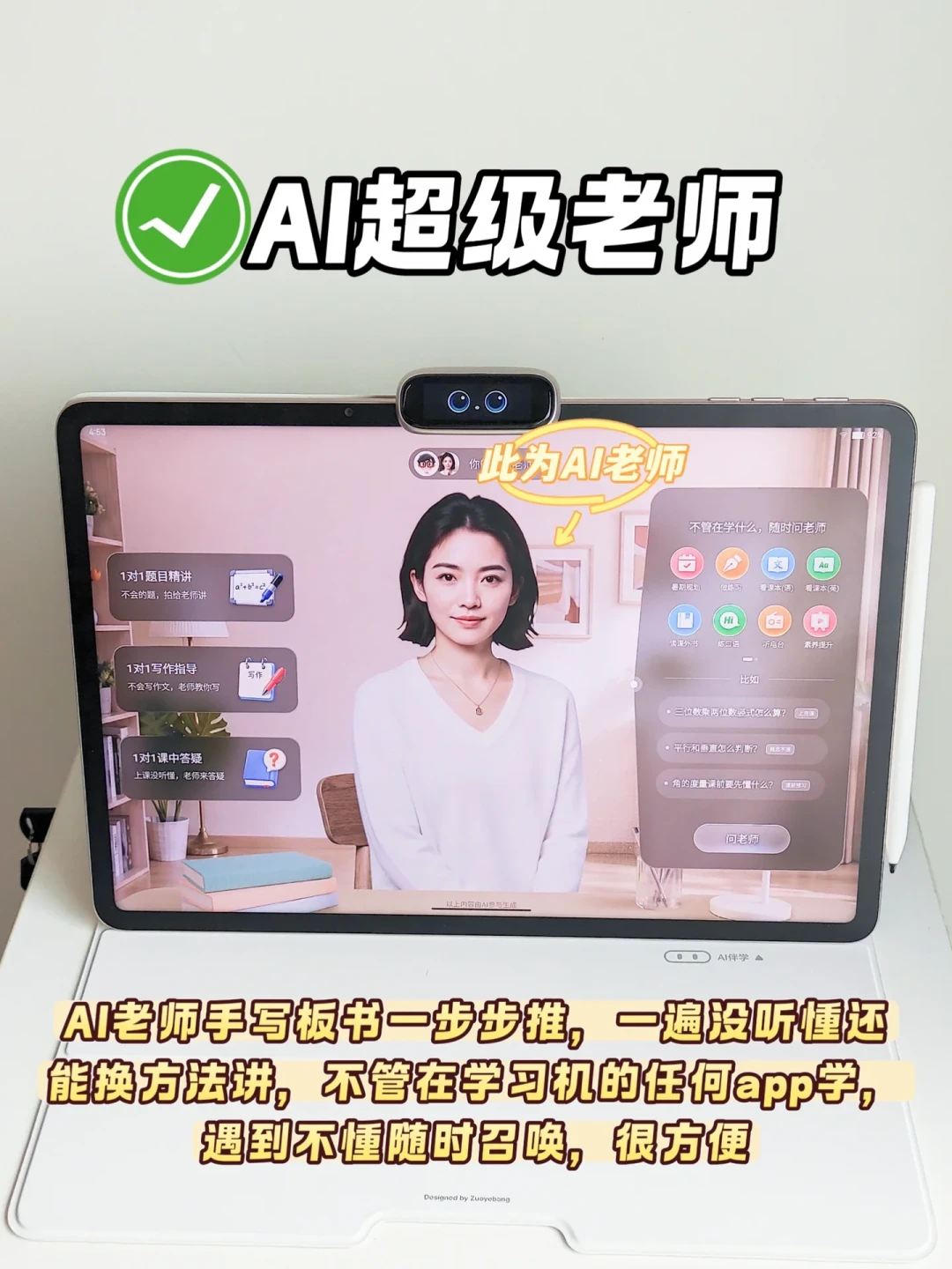 作业帮刚发布X70 Ultra和Z100，说AI老师“媲美真人”：开学季到了，这笔钱该花吗