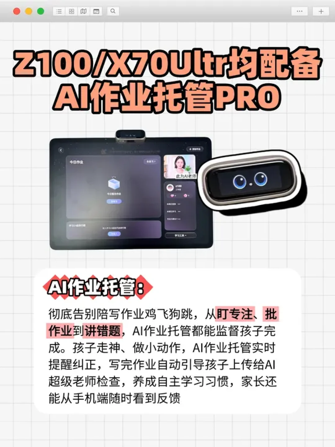 作业帮刚发布X70 Ultra和Z100，说AI老师“媲美真人”：开学季到了，这笔钱该花吗