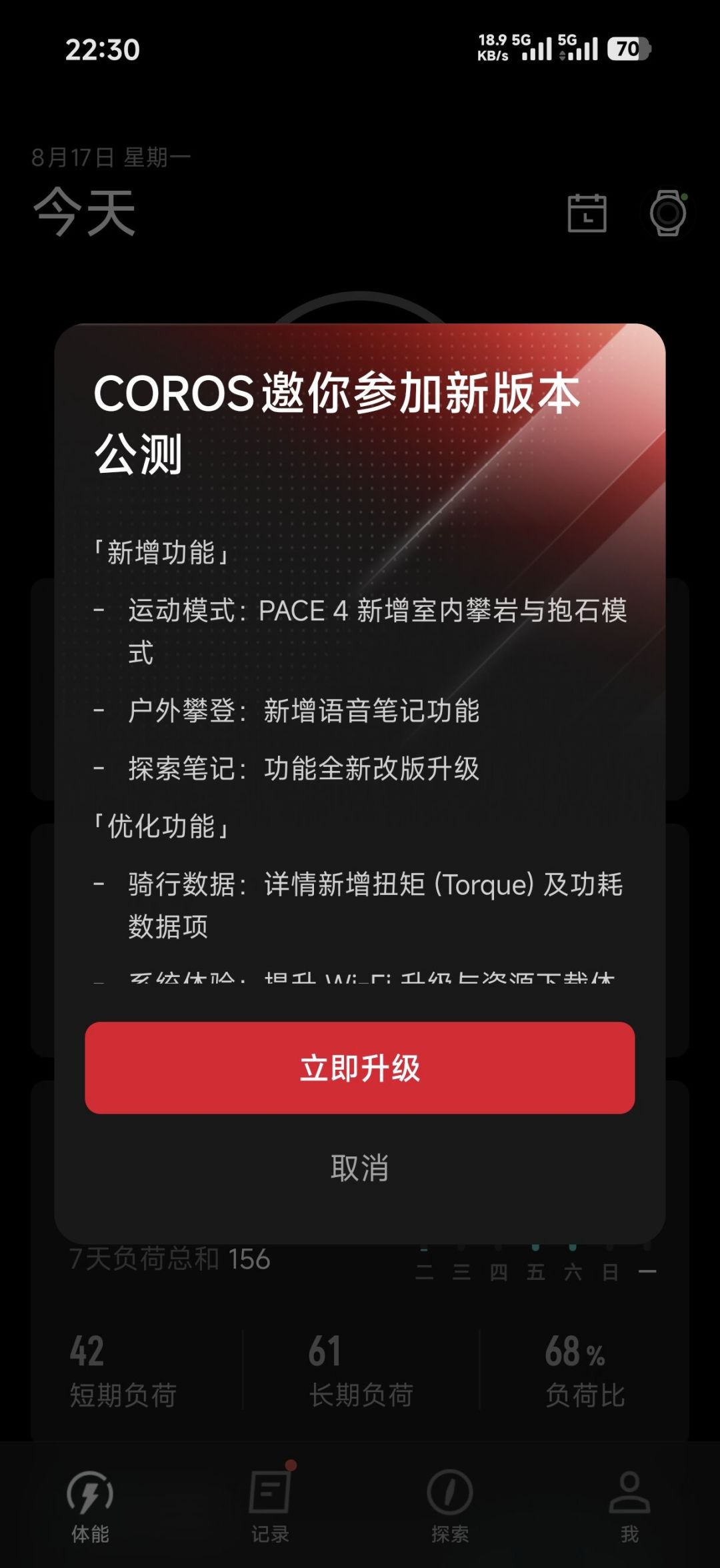 高驰又一波公测:几乎月月有更新,但你的表不一定能收到推送