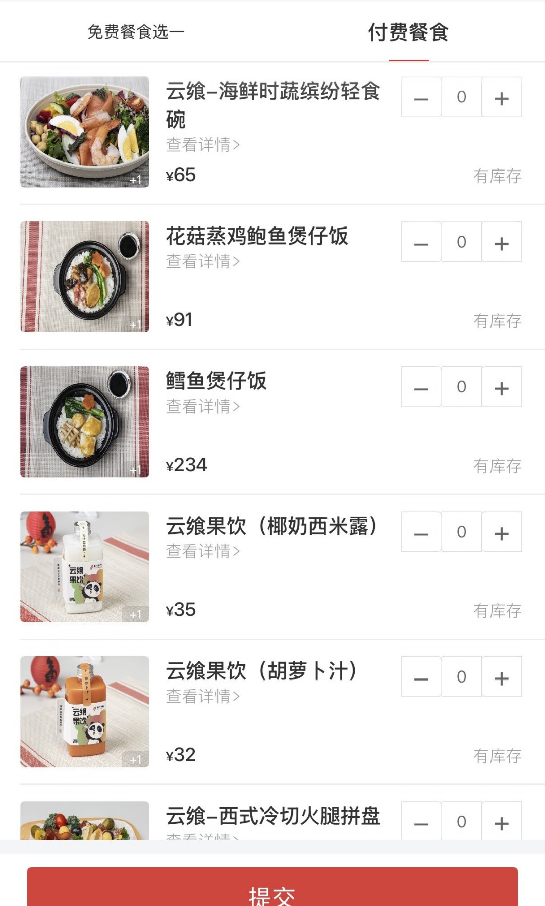 三大航三年砸140亿改良飞机餐，国航花得反而最少：先别急着买234元的付费餐，这4个免费操作更值钱