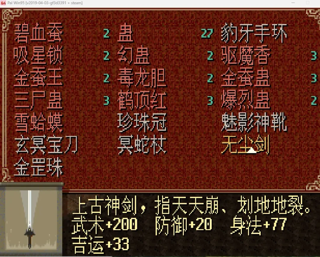《仙剑奇侠传一》高清修复版上线、限时免费看:回去找李逍遥之前,先把这几个版本搞清楚