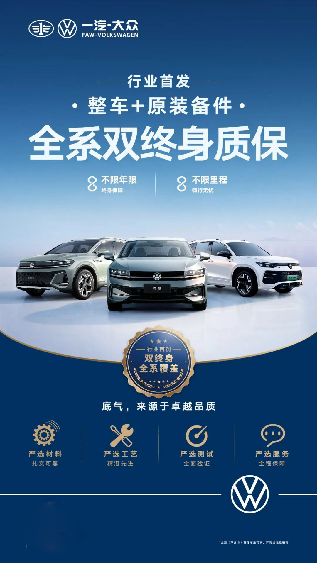 行业集体缩水质保，一汽-大众逆向推出全系双终身：吃下这份“终身”前，先算清楚你拿什么换
