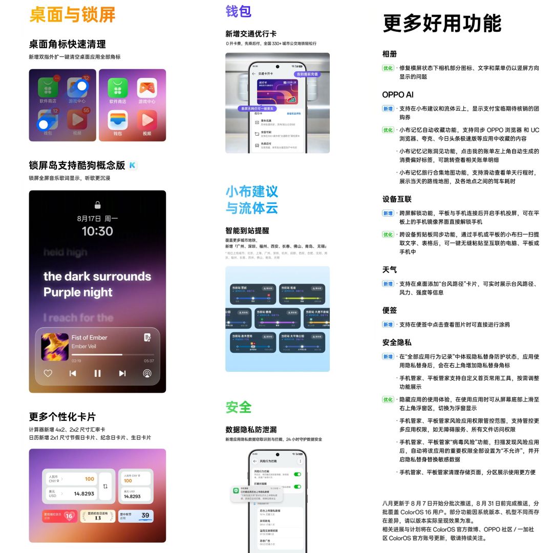 ColorOS 16八月体验升级开推15款一加机型:部分新功能要另更App才能用,三类人建议现在更、两类人可以等等