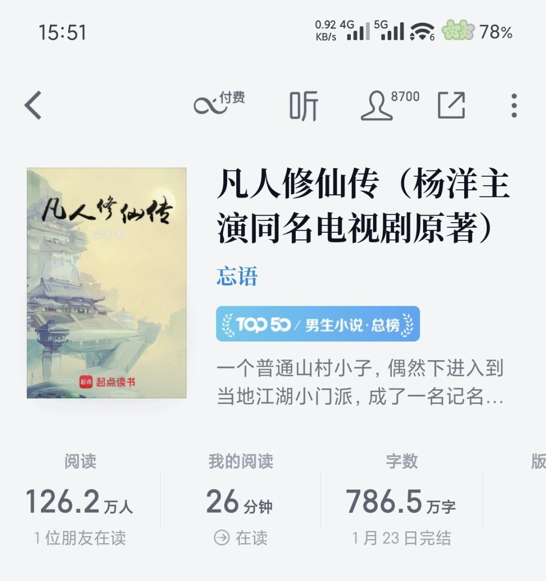 《凡人修仙传》动画刚改过人界篇一半:等不及周更的道友,这份原著补课路线一次说清