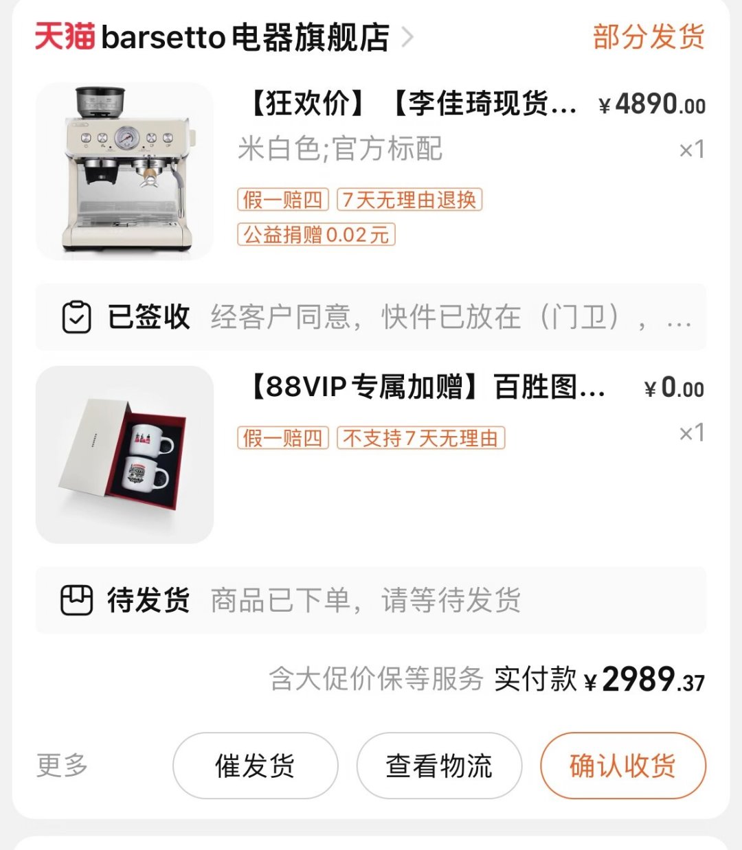 818别急着下单:2026年国补名单里本来就没有咖啡机——翻完政策和到手价帖,我把这本补贴账整理出来了