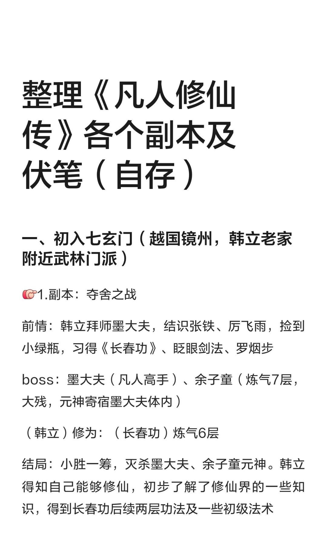 《凡人修仙传》动画刚改过人界篇一半:等不及周更的道友,这份原著补课路线一次说清