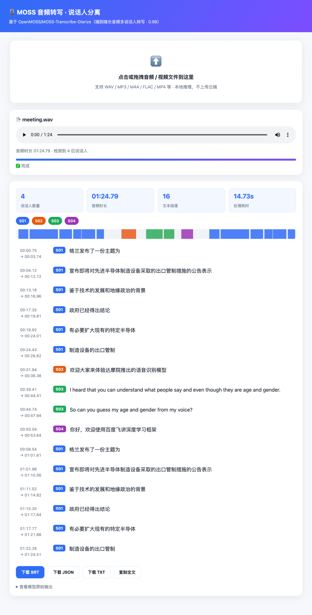 AI会议纪要最坑人的三个字是“发言人2”:多人会议分不清谁说的,不是工具听不清