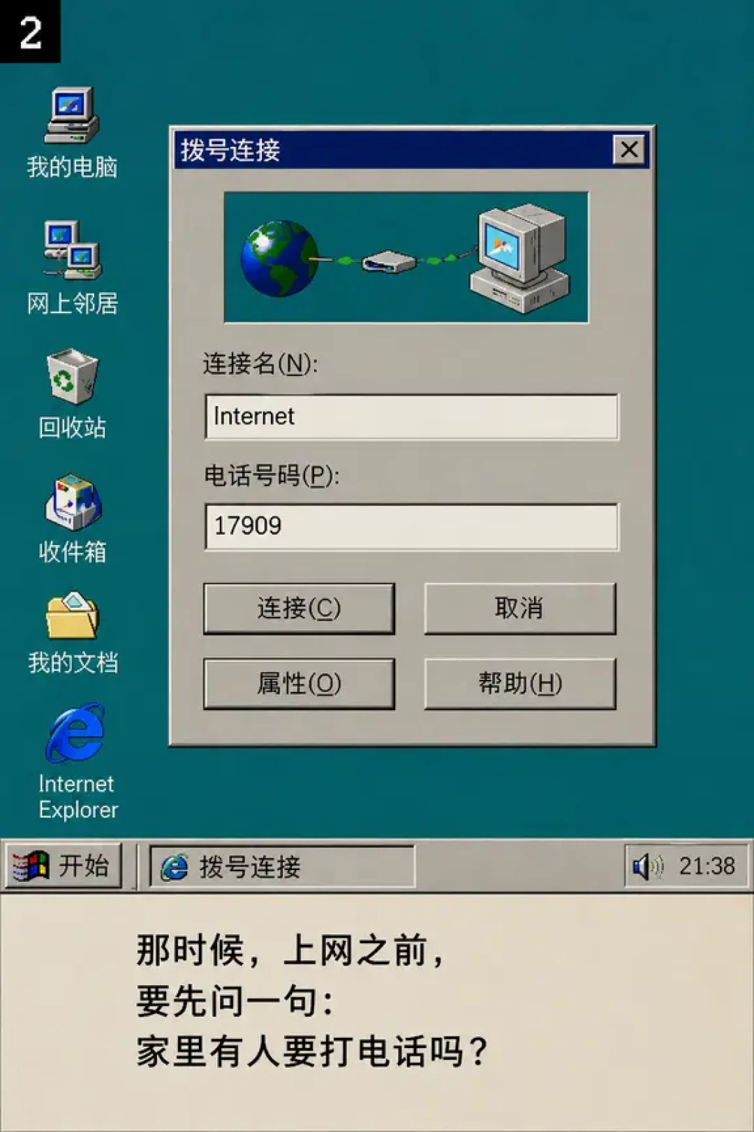 Windows 95 拨号上网考：那 20 秒「滋啦」声在谈什么，1996 年上网有多贵