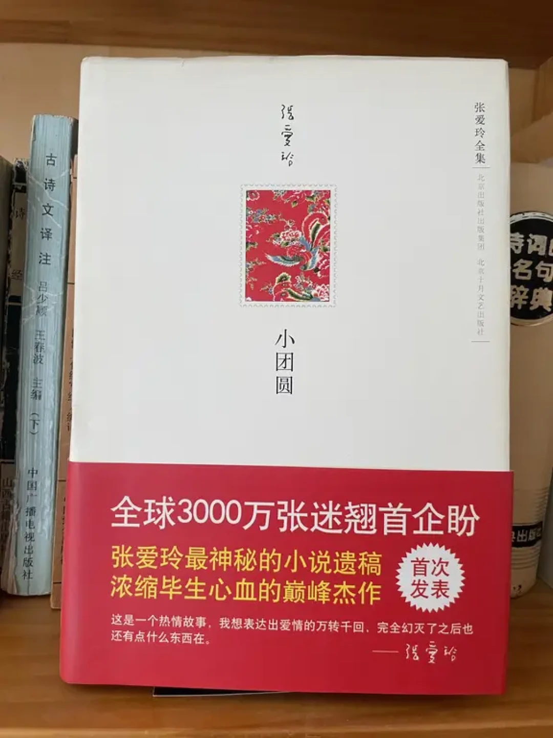 《小团圆》为什么33年没能出版:一封长信、一张退回的一万美元支票,和被传错的“烧稿”故事