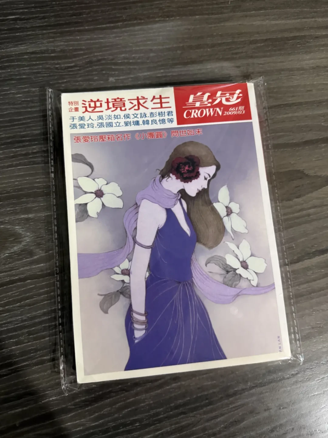 《小团圆》为什么33年没能出版:一封长信、一张退回的一万美元支票,和被传错的“烧稿”故事