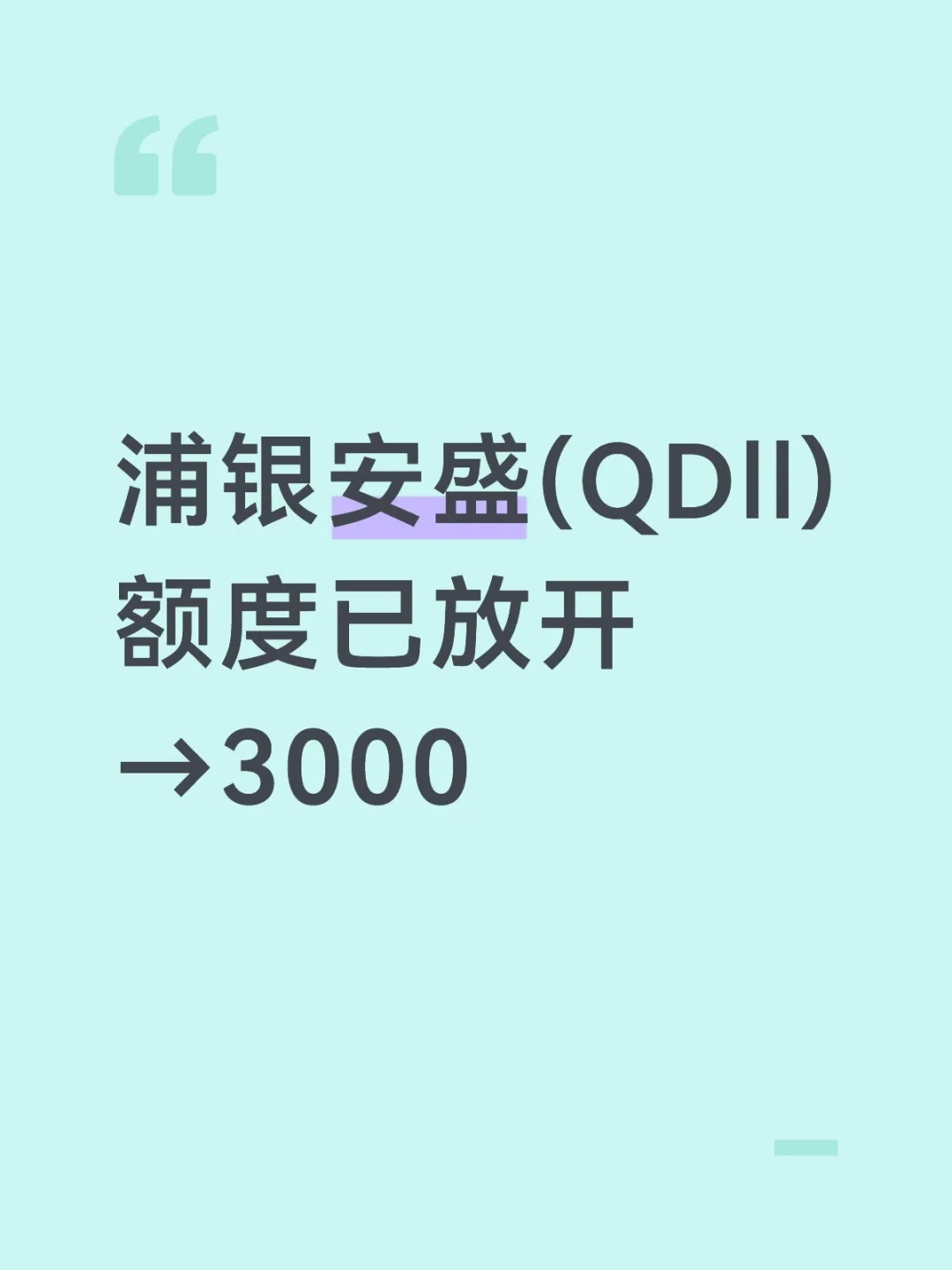 限购3个月后,浦发旗下