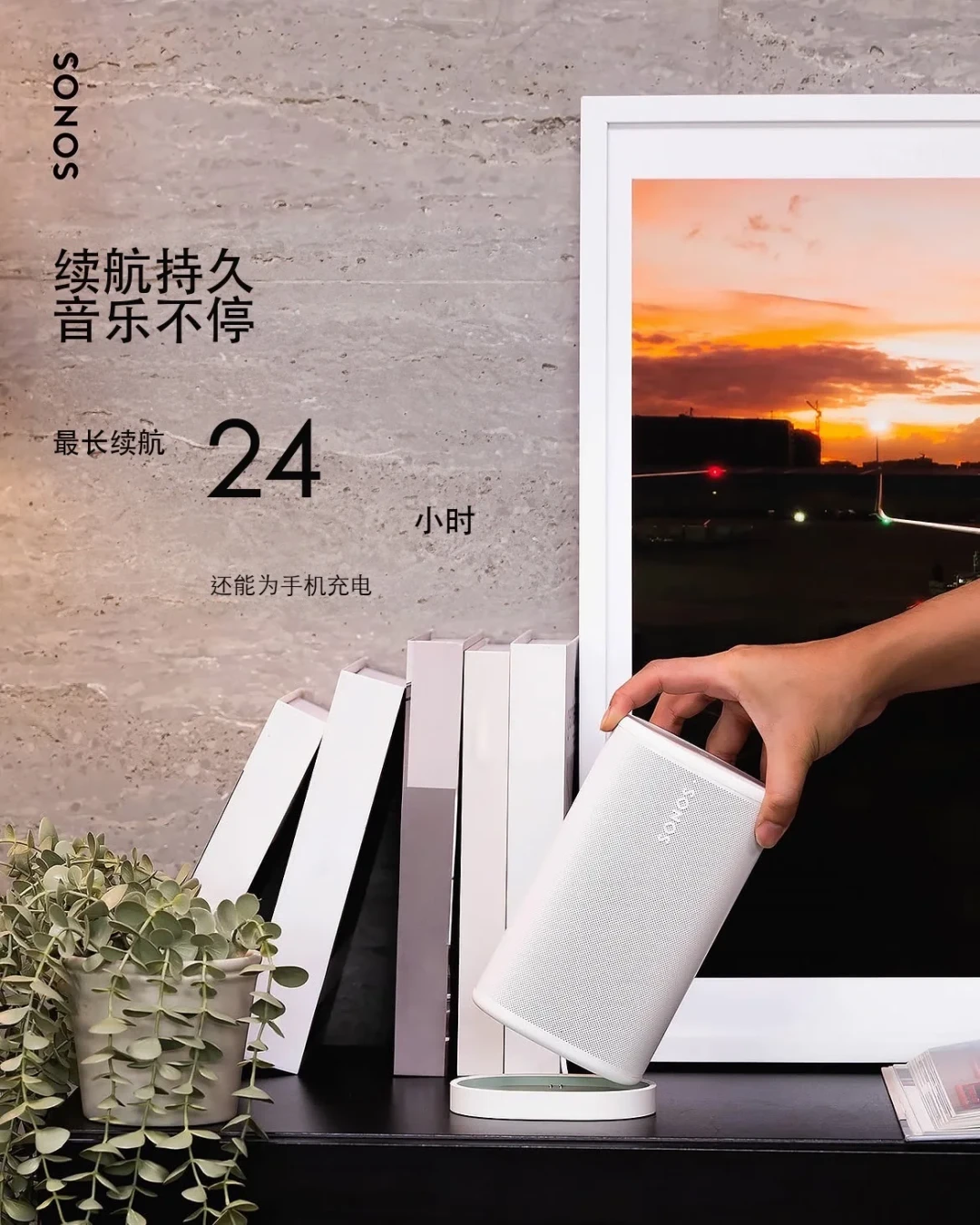 Sonos Play 国行 9 月上市：299 美元“能给手机充电”的便携音箱，等首发还是先冲 75 折的 Roam 2？