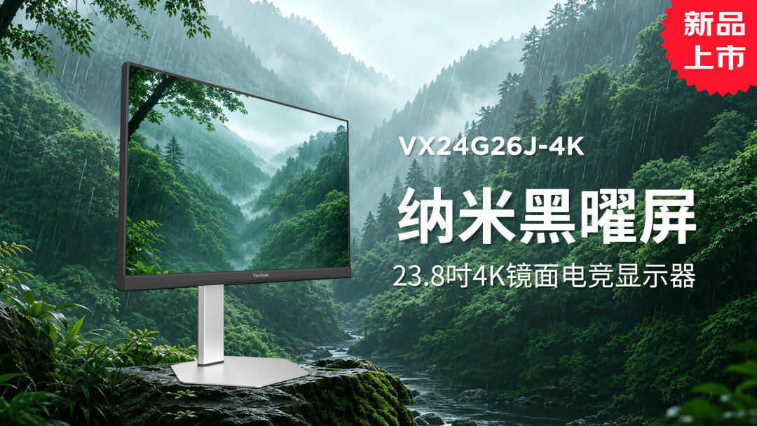 24英寸4K160Hz全网只有两款:雷神雾面1499元、优派镜面1999元,开学季小桌面党怎么选