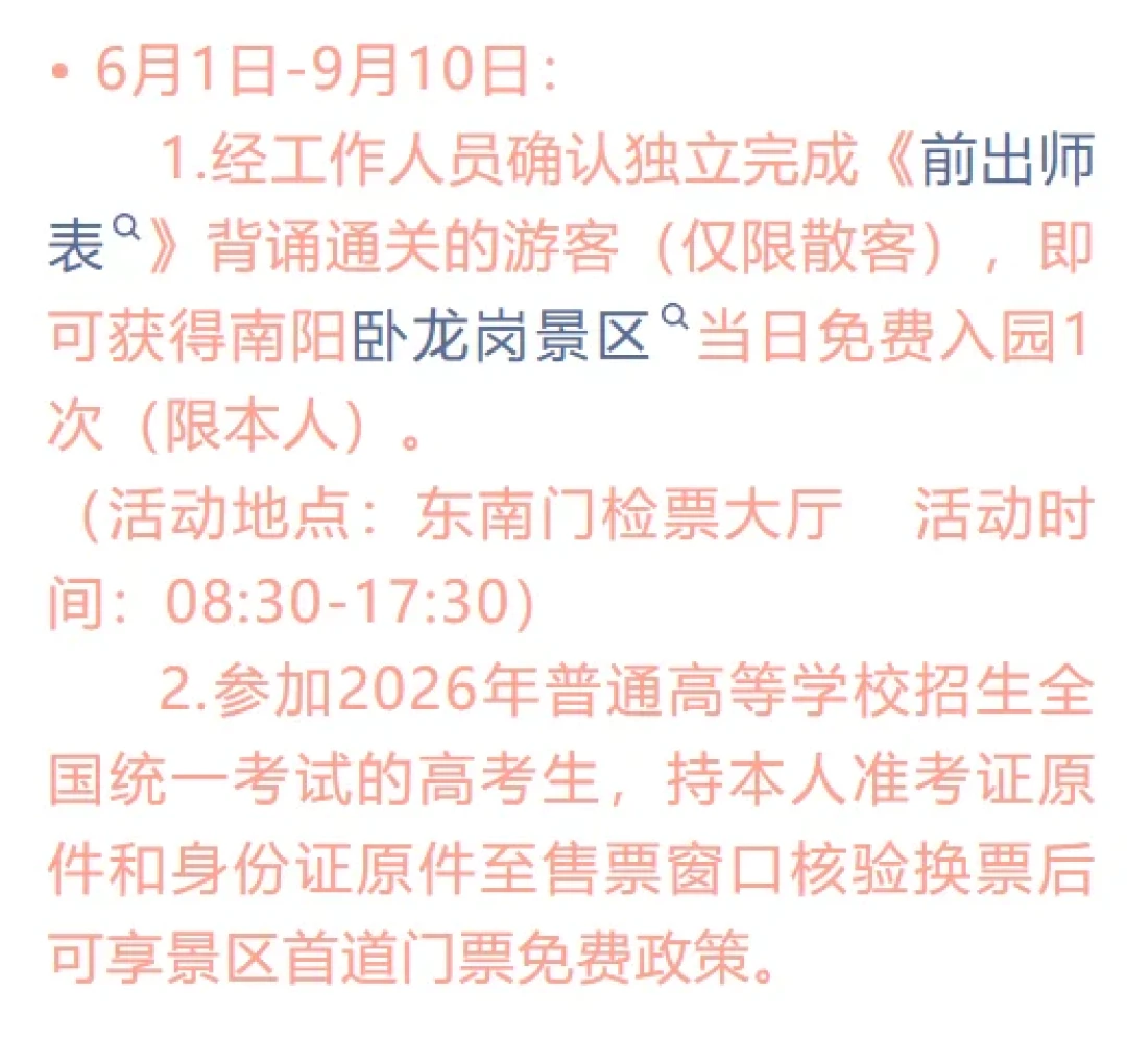 背不背得出《出师表》,决定了你这趟诸葛亮故居要不要掏门票钱