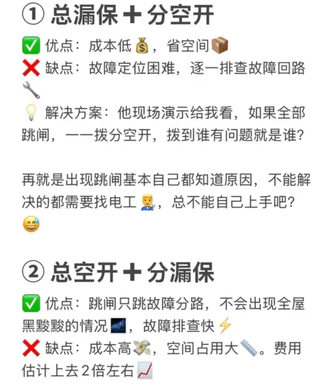 总闸带漏保还是分路带漏保?施耐德代理摊牌了,但内行在这一点上还没吵明白